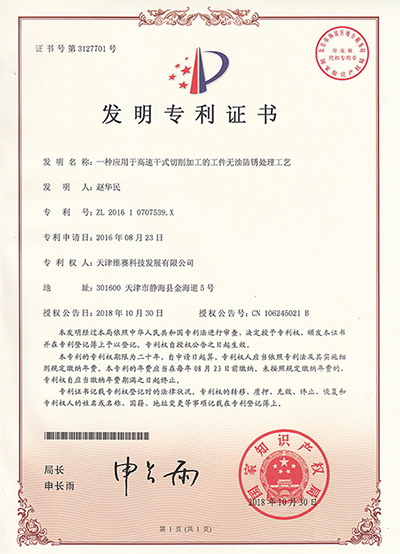 一種應(yīng)用于高速干式切削加工的工件無油防銹處理工藝